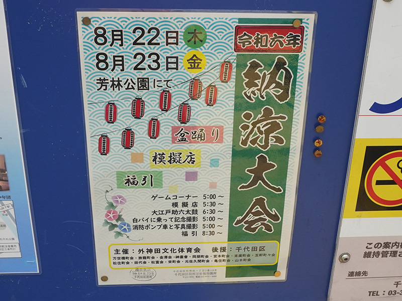 納涼祭のお知らせ。