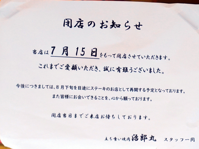 閉店のお知らせ。