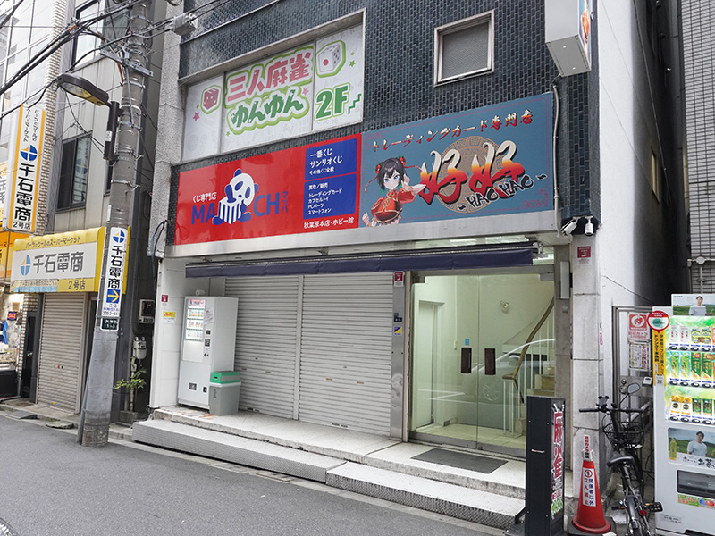 「くじ専門店マッハホビー館」が改装のため一時休業。リニューアルオープンは7月13日（土）予定。
