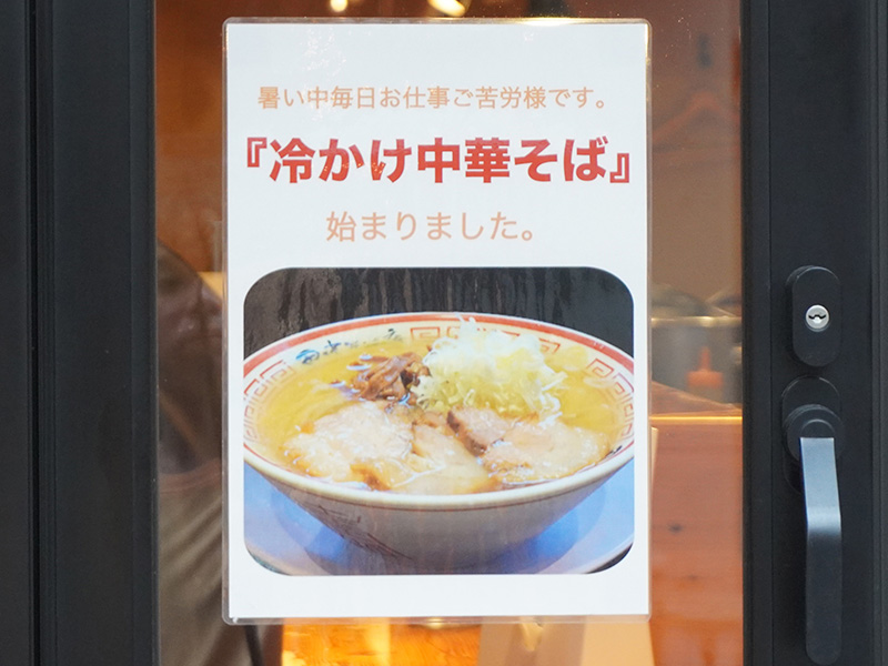 毎年恒例「中華そば専門 田中そば店」の冷かけ中華そば。