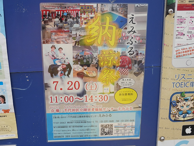 納涼祭のお知らせ。