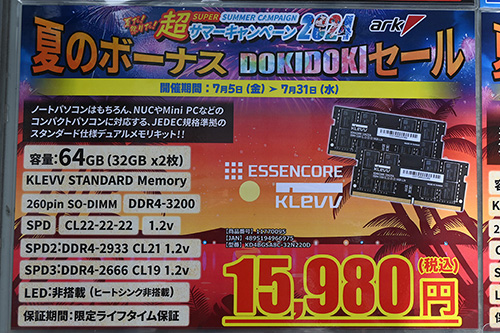 DDR5メモリ 16GB×2枚組が10週ぶりに1万円割れ、48GB×2枚組は過去最安の