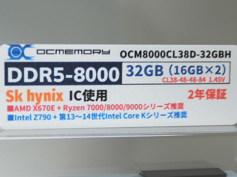 OVERCLOCK WORKSオリジナルのDDR5-7200/8000メモリ、テスト販売