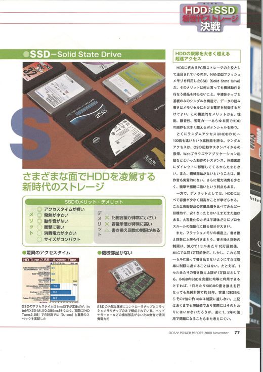 マルチコアCPUとSSDが性能を牽引した2005～2010年【自作PC史&極