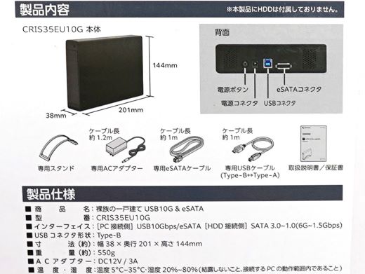 USB/eSATA両対応の外付けHDDケース「裸族の一戸建て USB10G & eSATA