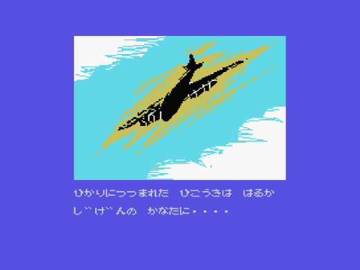 マジカル ズゥのコマンド入力式アドベンチャー『続・黄金の墓