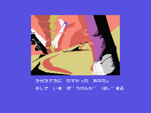 マジカル ズゥのコマンド入力式アドベンチャー『続・黄金の墓