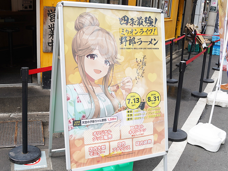 ノベルティ配布やオリジナルグッズの販売などが実施中