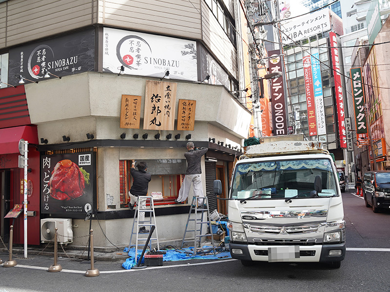 7月15日に閉店した「立食い焼肉 治郎丸 秋葉原店」の工事がスタート