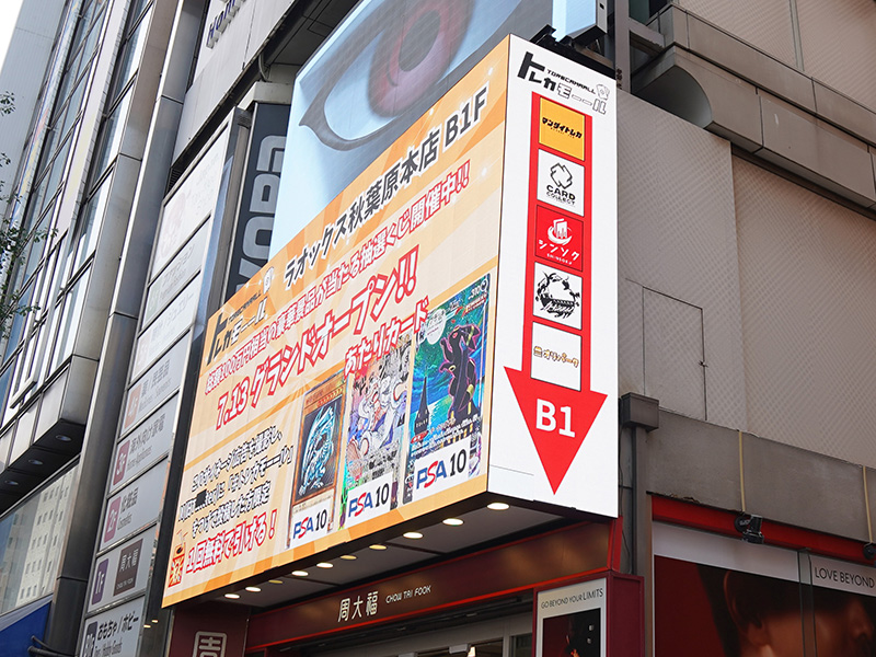 ラオックス秋葉原本店が入るビルの地下1階にトレカ専門店が複数オープン