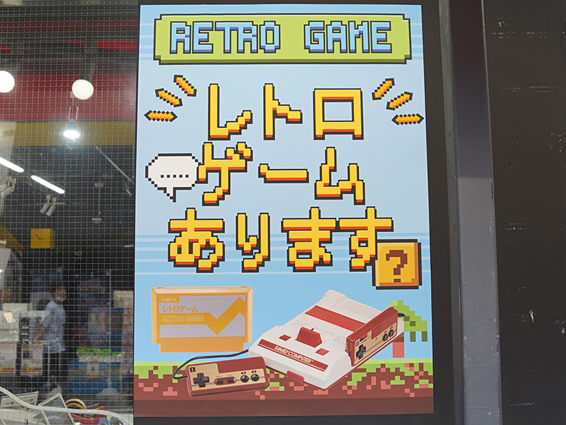 「GENO QCPASS」と同じフロアにレトロゲーム取扱店がオープン