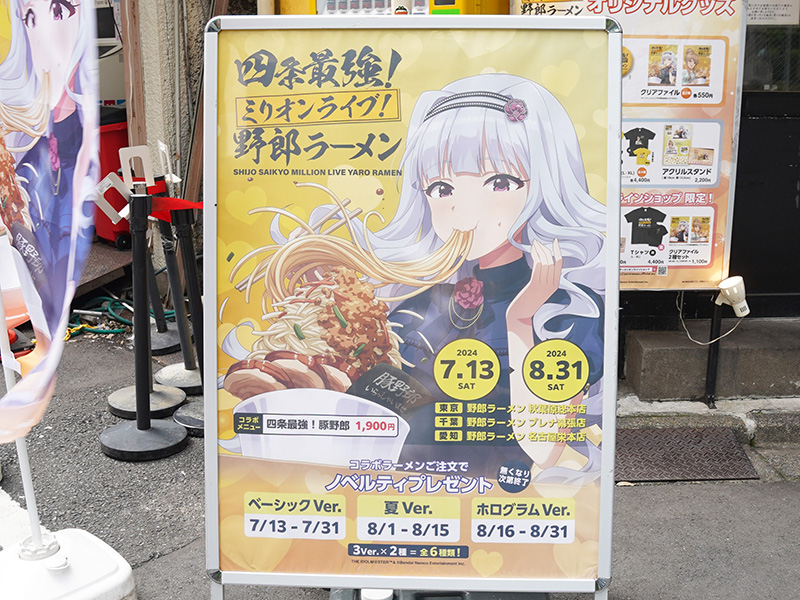 ノベルティ配布やオリジナルグッズの販売などが実施中