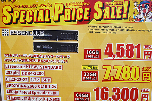 DDR5メモリ16GB×2枚組が限定特価で8,000円を記録、1年ぶりの安値に [7
