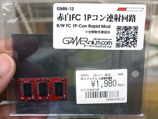 ファミコン本体２台セット　連射カスタム ファミコンコントローラーに連射機能を追加できる改造基板、I