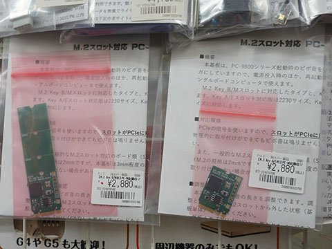PC-9800シリーズの“ピポ音”を鳴らすM.2スロット用基板が登場