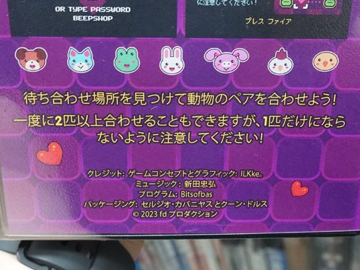 新田忠弘氏サウンドのオランダ発MSX2用パズルゲーム「マッチーマッチー