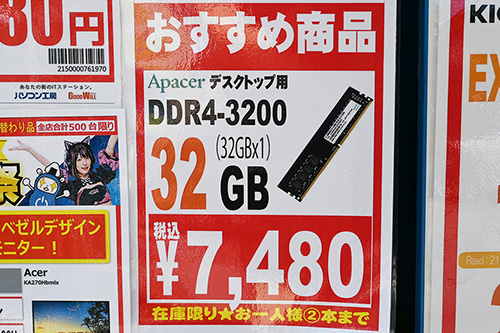 DDR5メモリ16GB×2枚組が1年ぶりに8,000円割れ、高速品の限定特価が多数