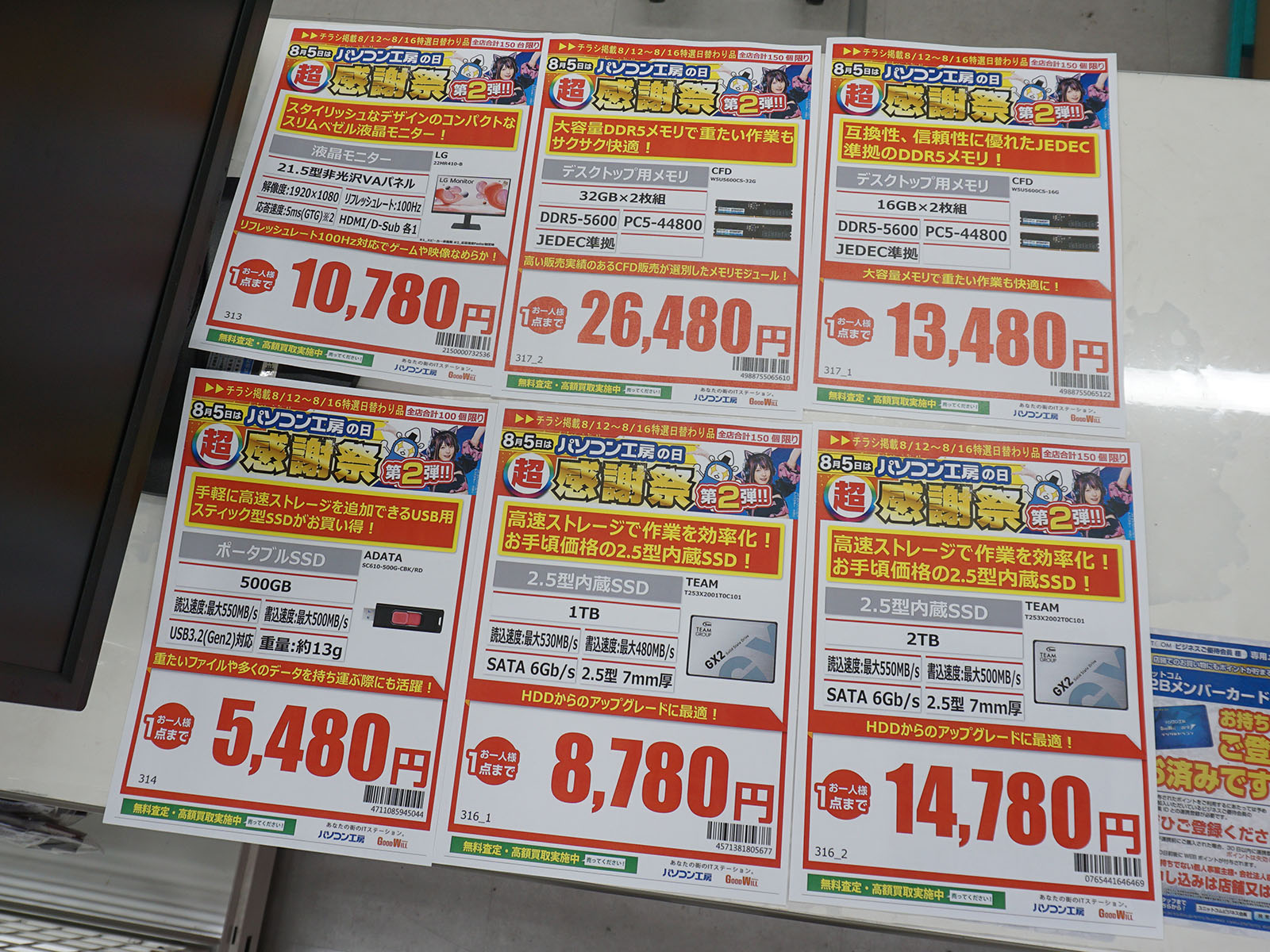 12日(月)から販売