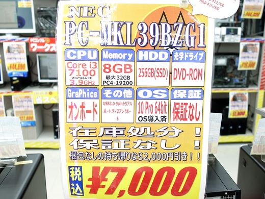 超サクサク！起動時間約10秒！第10世代CPU搭載NEC製スリムタワー 第7世代Core搭載のNEC製スリムタワーPCが7,000円！梱包無しならさらに
