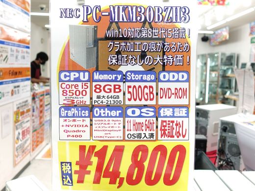 第8世代Core+Quadro搭載のWindows 11スリムタワーが14,800円！訳あり
