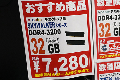 DDR4メモリ 16GB×2枚組が4,000円など記録的安値が続出、DDR5メモリは大