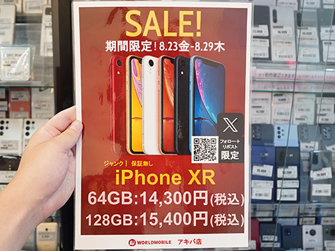 iPhone XRのジャンク品が14,300円から！期間限定セール - AKIBA PC