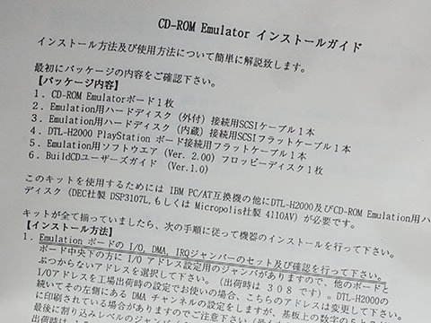 初代PlayStationのISAバス用開発ボードが入荷、CD-ROMエミュレーター