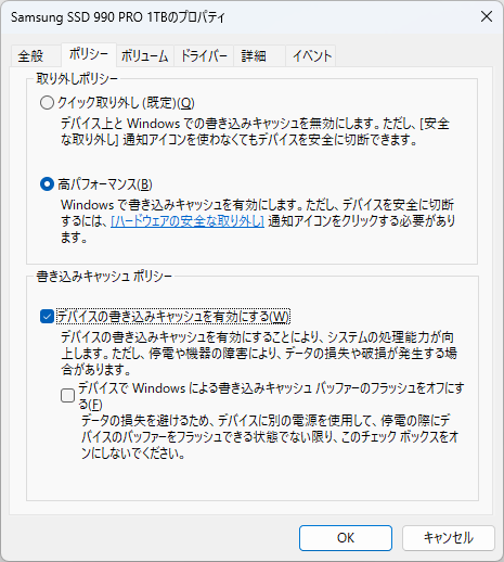 テスト時はデバイスマネージャーでSSDの書き込みキャッシュを有効化している