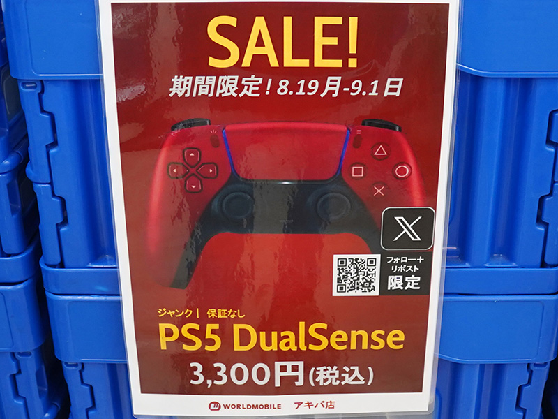 DualSense