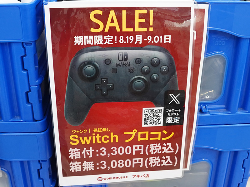 Nintendo Switch Proコントローラー