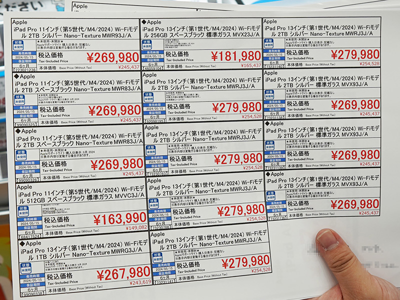 iPad Proの価格一覧