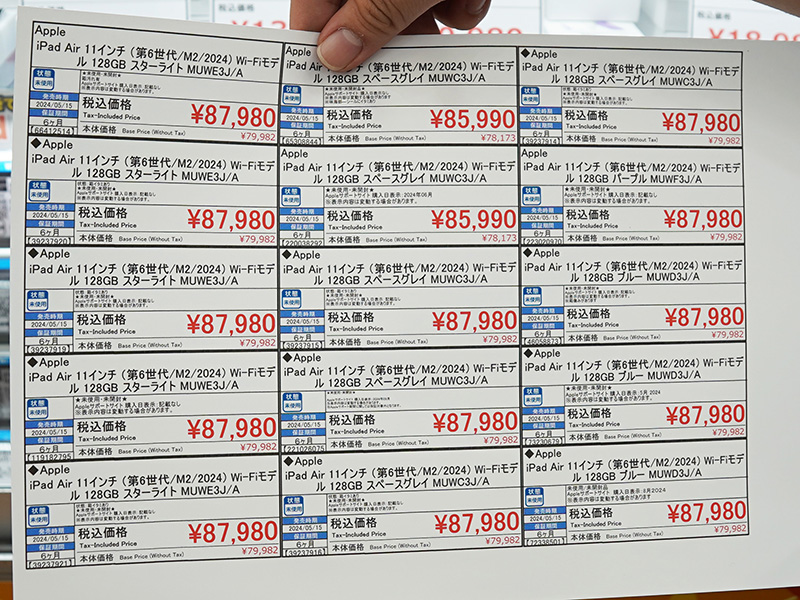 第6世代iPad Airの価格一覧