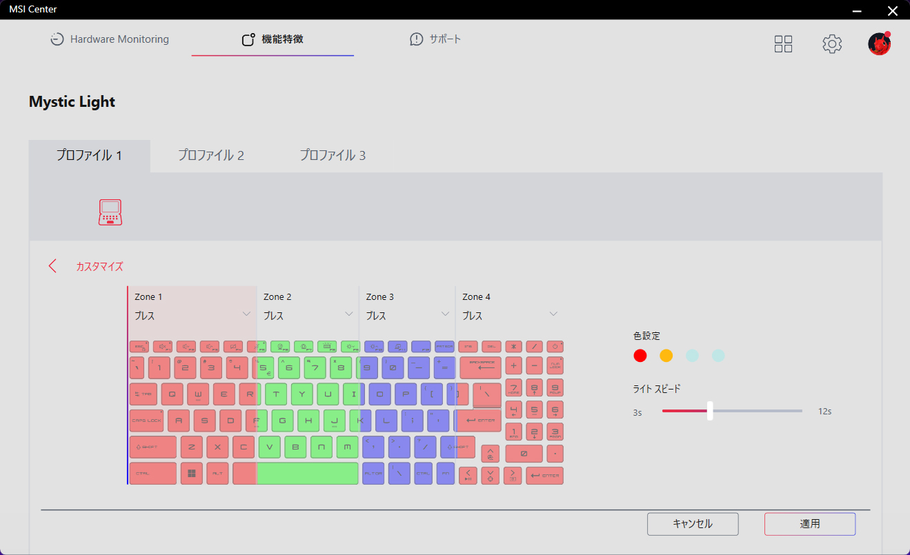 バックライトの発光色や発光パターンはMSI CenterアプリのMystic Light機能で設定できる