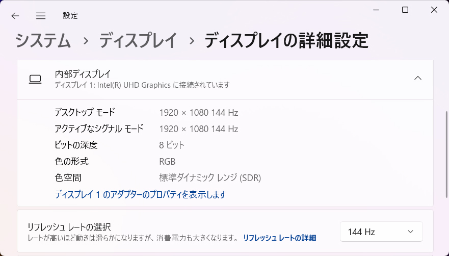 リフレッシュレートは最大144Hz