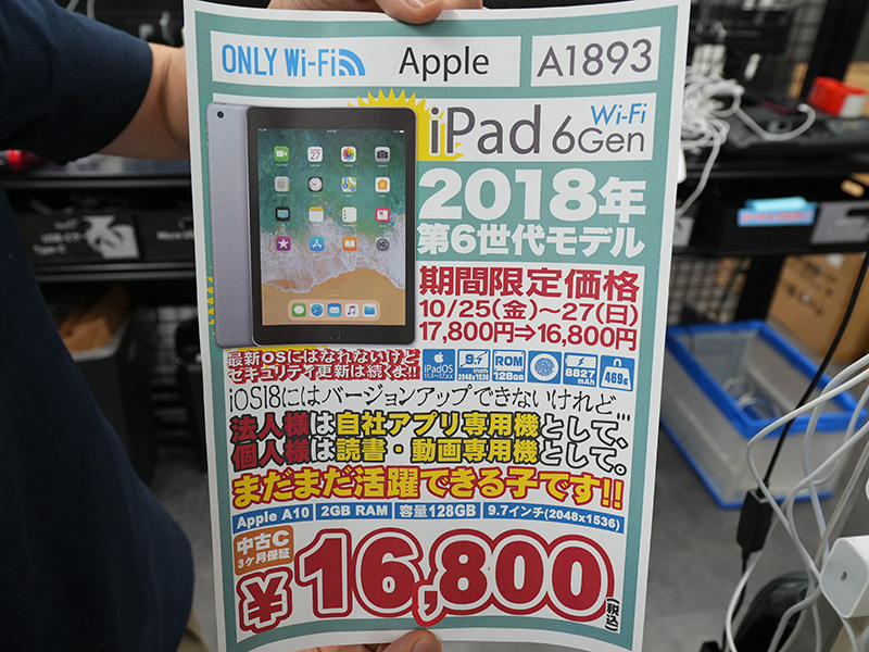 「第6世代 iPad Wi-Fi 128GB」