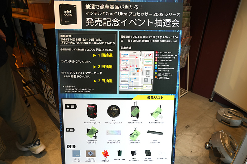 近隣の店舗で買い物をすると周辺機器やグッズが当たる抽選会も行われた