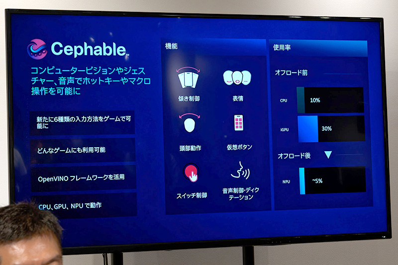 NPU対応のアプリケーション「Cephable」での利用例も紹介