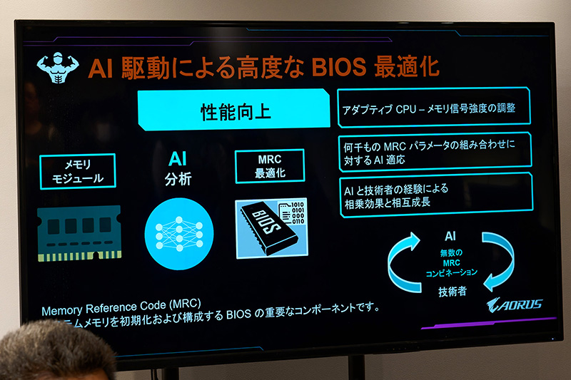 AIによるBIOSの最適化も実施
