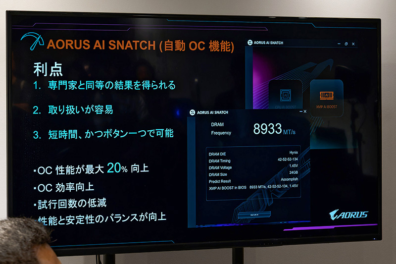 ボタン1つで専門家並みのハイパフォーマンスな設定にカスタムできる「AORUS AI Snatch」は近日リリース予定