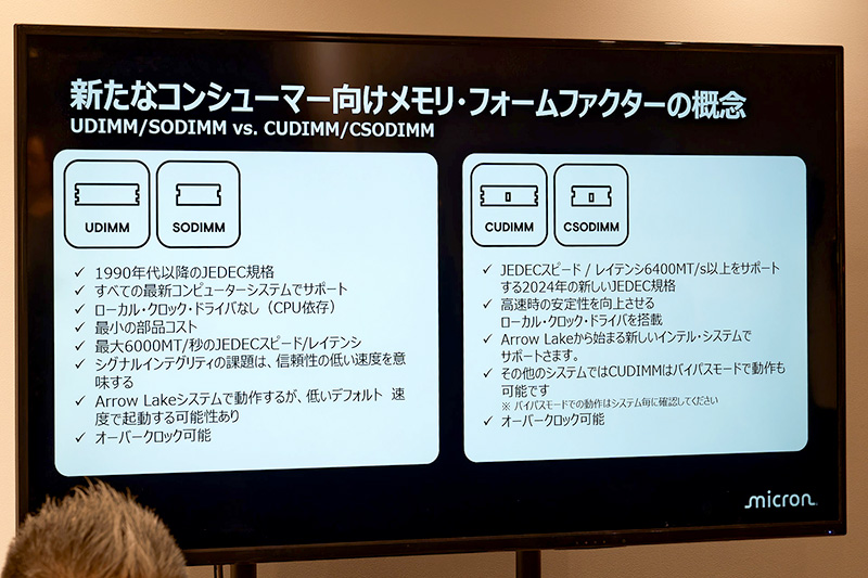 Arrow Lake世代は新しいCUDIMMをサポート