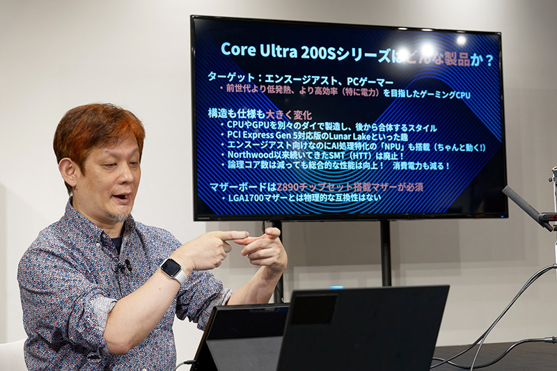 Core Ultraプロセッサー200Sシリーズの特徴を解説する加藤勝明氏