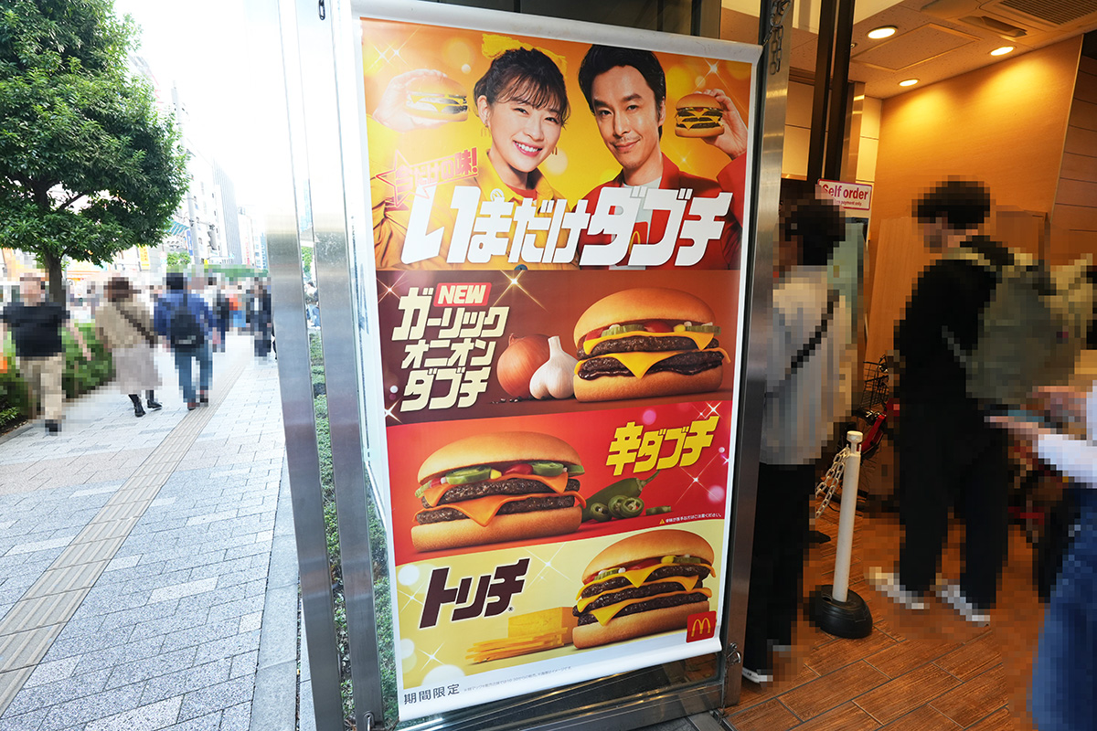 マクドナルド ビックカメラAKIBA店