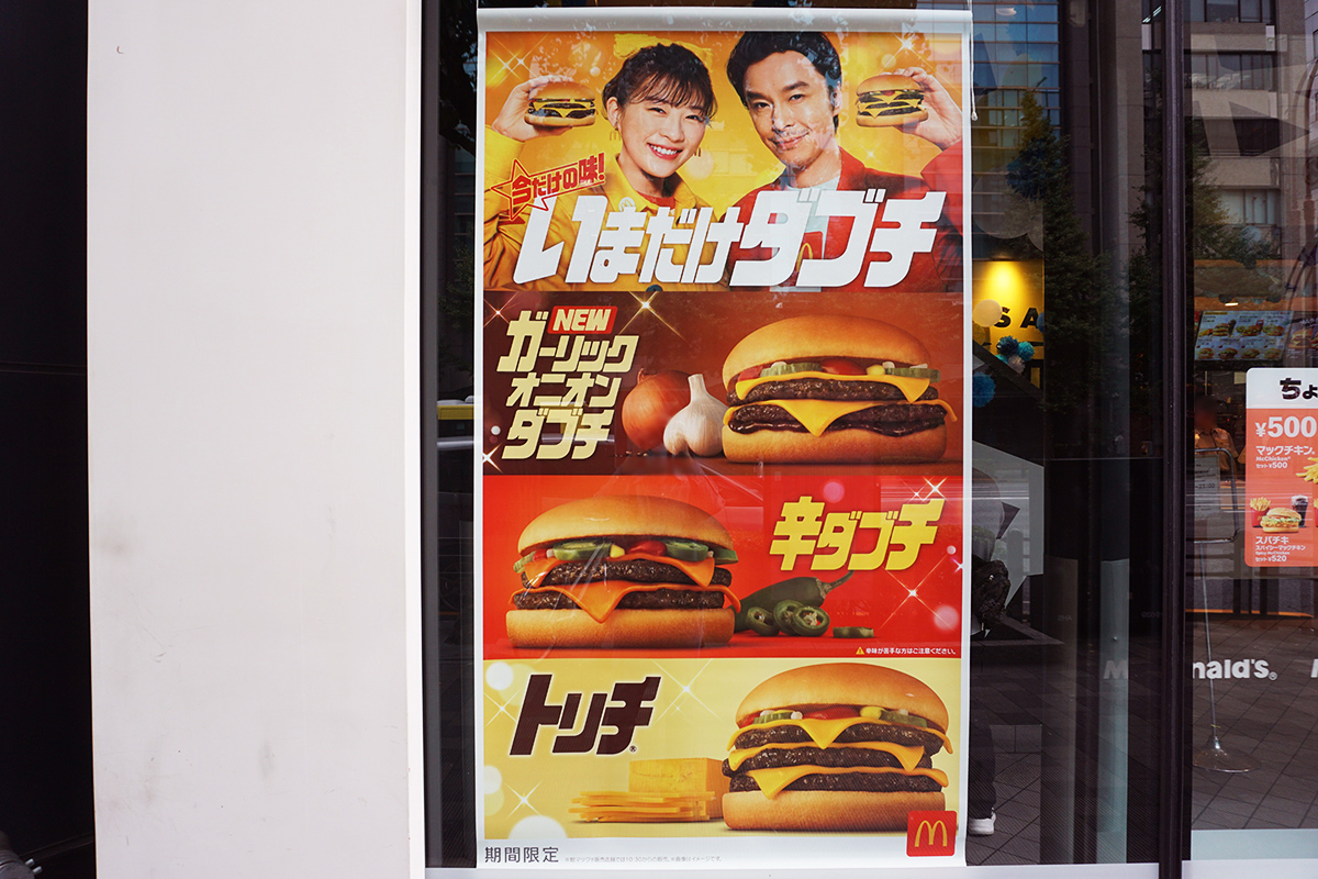 マクドナルド 神田末広町店