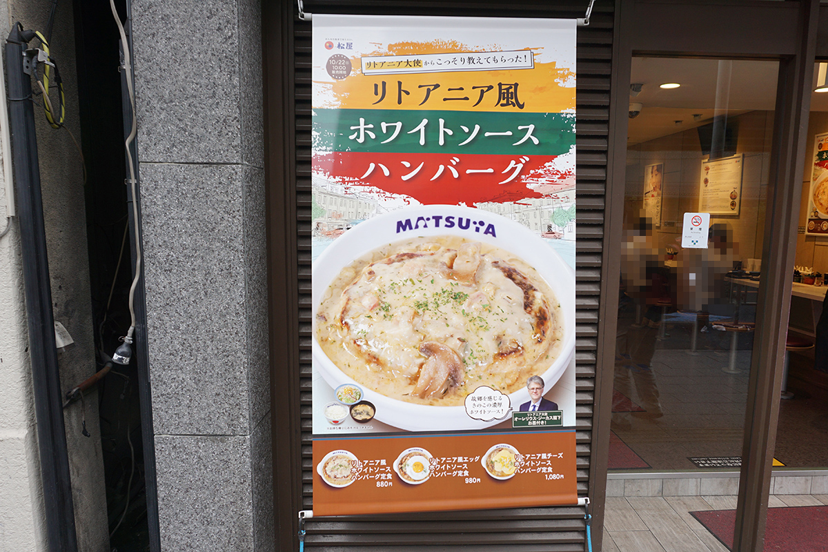 松屋 秋葉原店