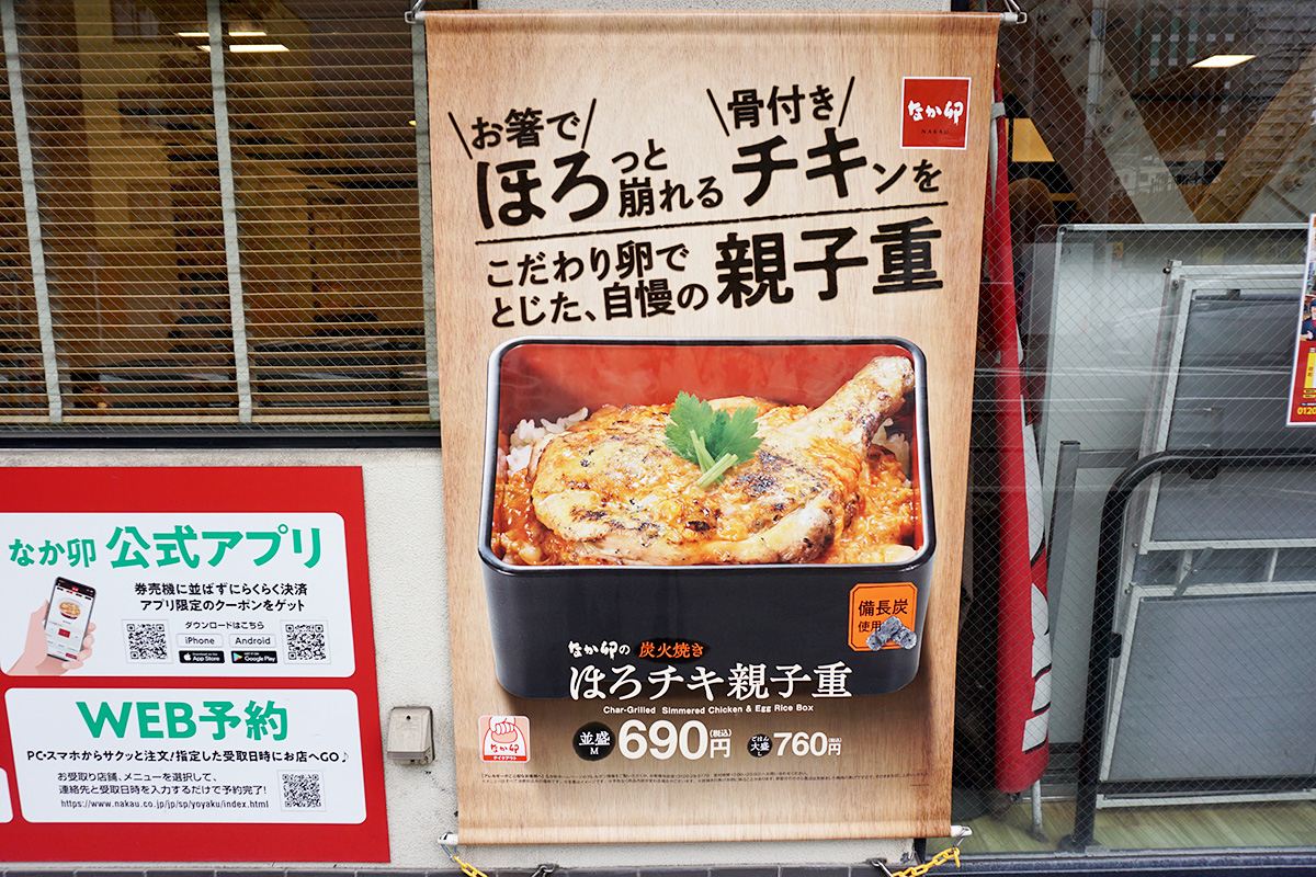 なか卯 秋葉原店
