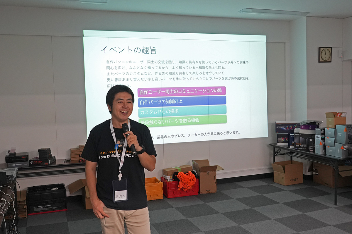 開催意図の説明からイベントはスタート。