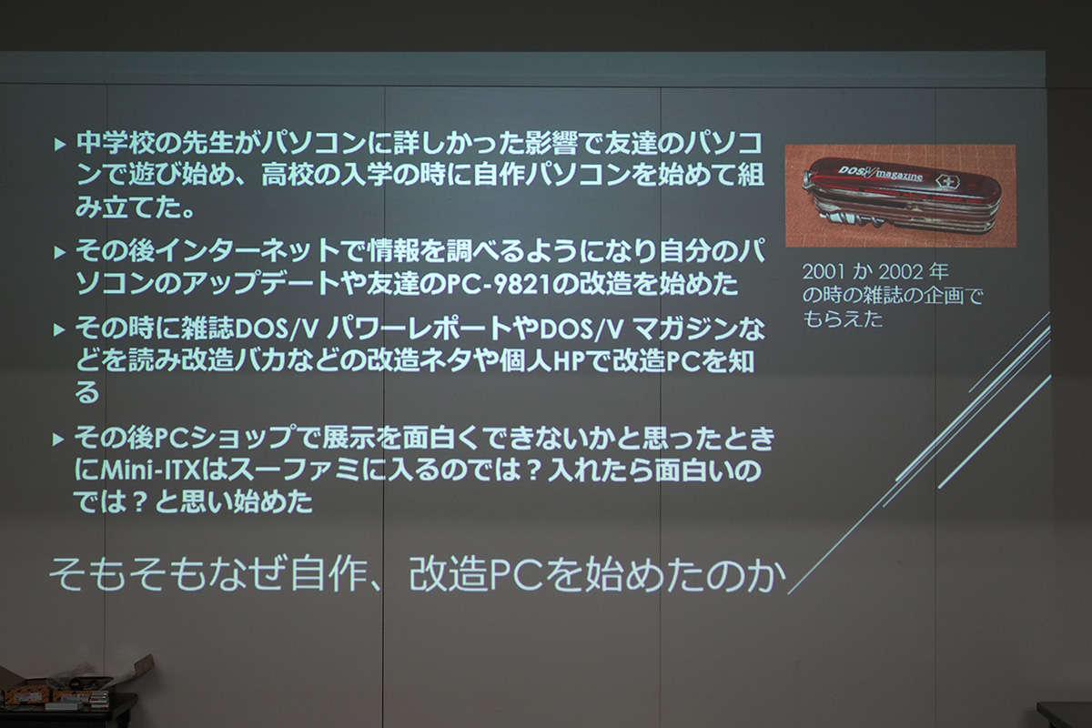 モリケン氏のこれまでもイベント内で語られていました。