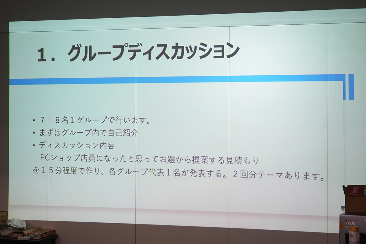 お題に合わせてグループでPC構成を検討。