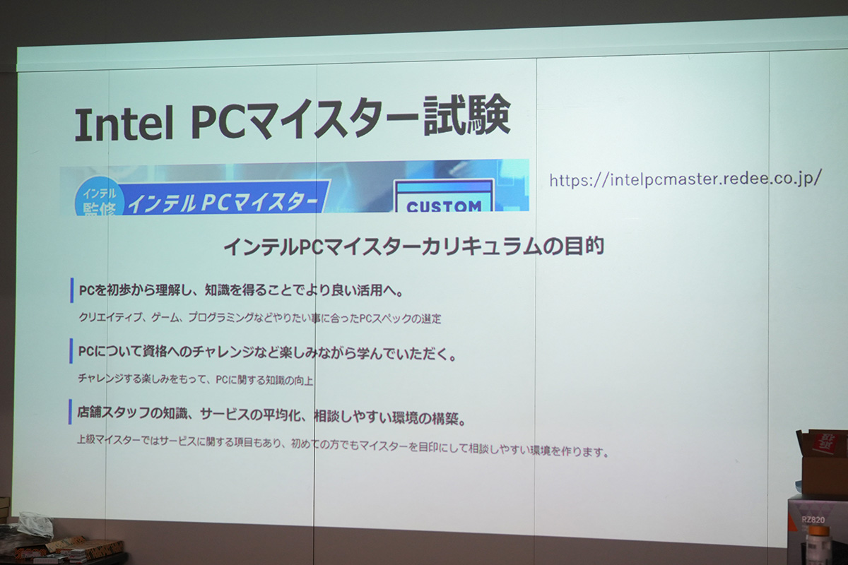 グループディスカッションは「インテルPCマイスター認定講座」のカリキュラムを模した物。