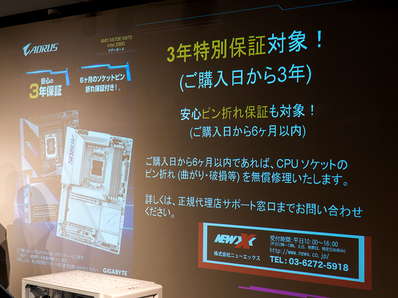X870E/X870/Z890チップセット搭載のマザーボードについては3年間の保証がつく